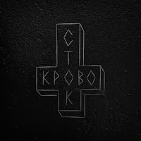 Кровосток - Ломбард mp3 скачать