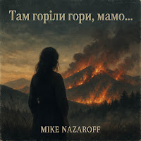 Mike Nazaroff - Там Горіли Гори, Мамо... mp3 скачать