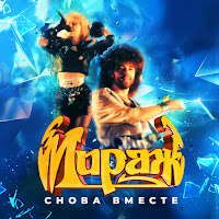 Мираж - Новый Герой mp3 скачать