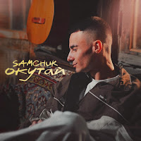 Samchuk - Окутай mp3 скачать