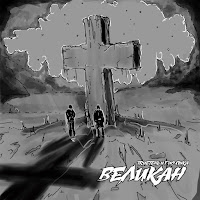 Trueтень & Гио Пика - Мешок mp3 скачать