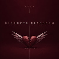 Vechir - Відверто Красивою mp3 скачать