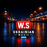 W.s.ukrainianmusic - Киев За Три Дня (Шансон) mp3 скачать